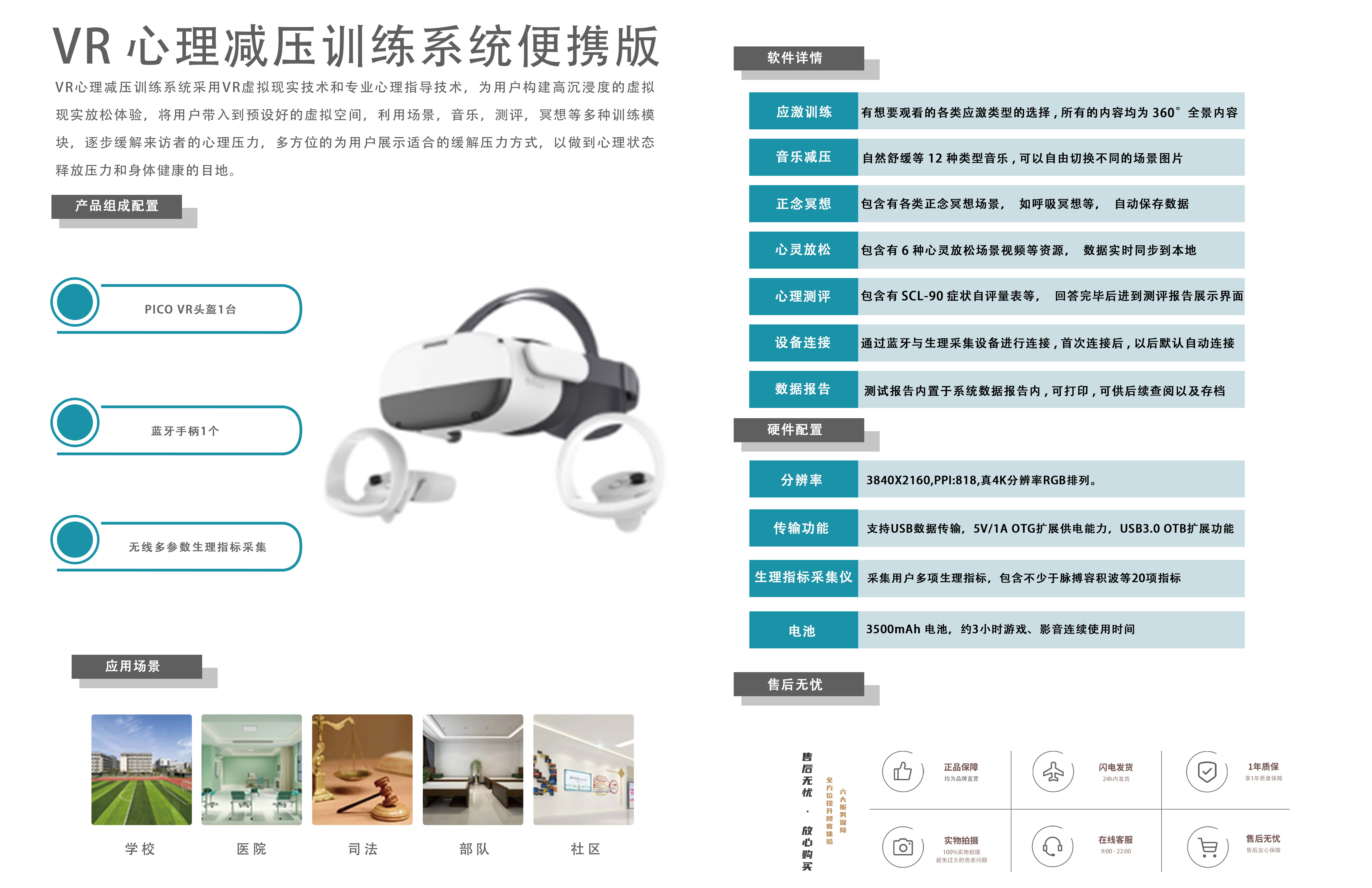 VR心理减压训练系统 便携式