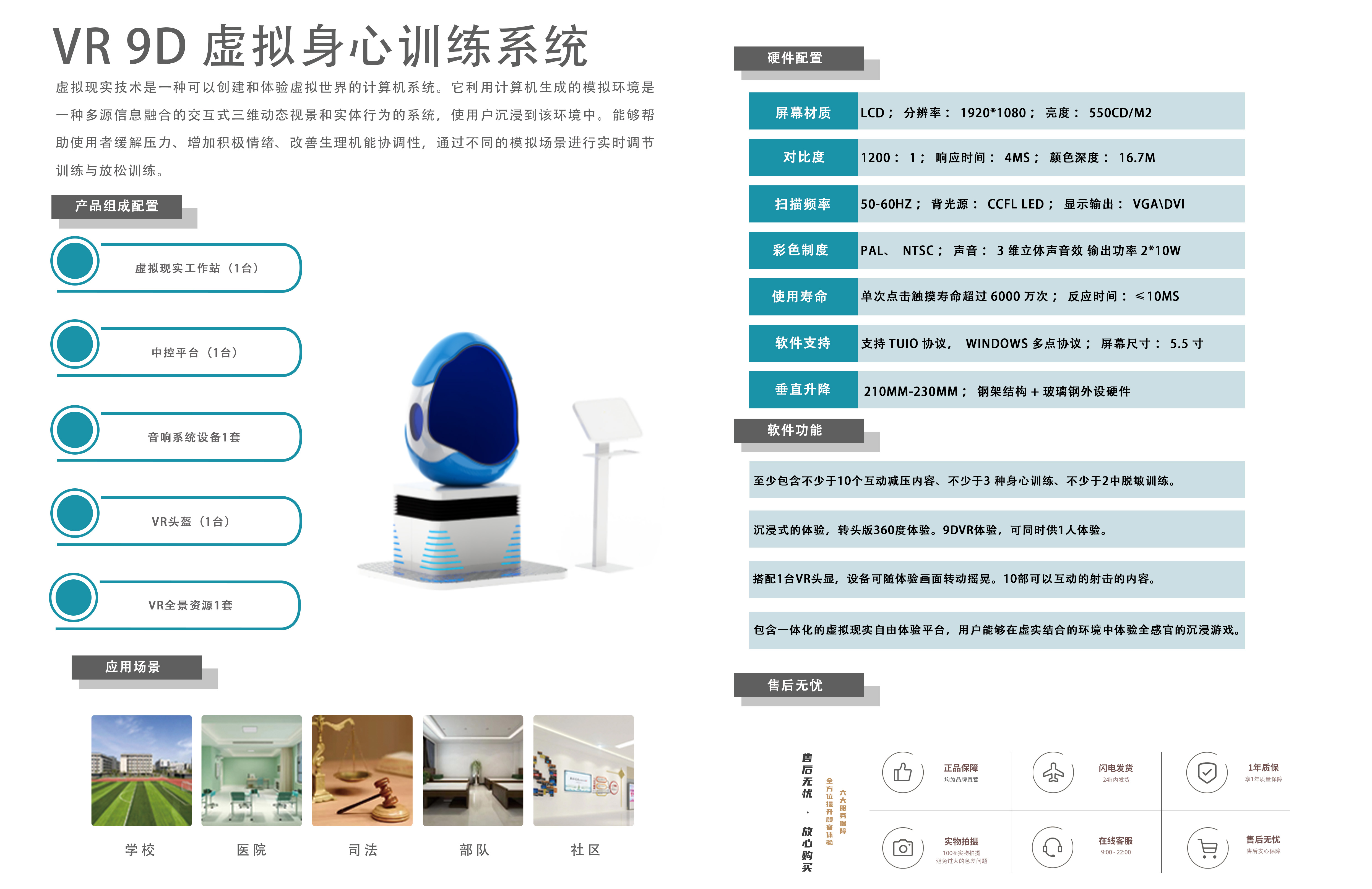 VR 9D虚拟身心训练系统